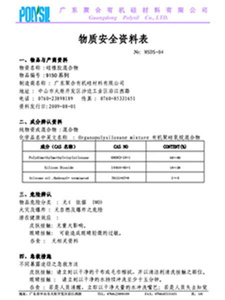 MSDS报告