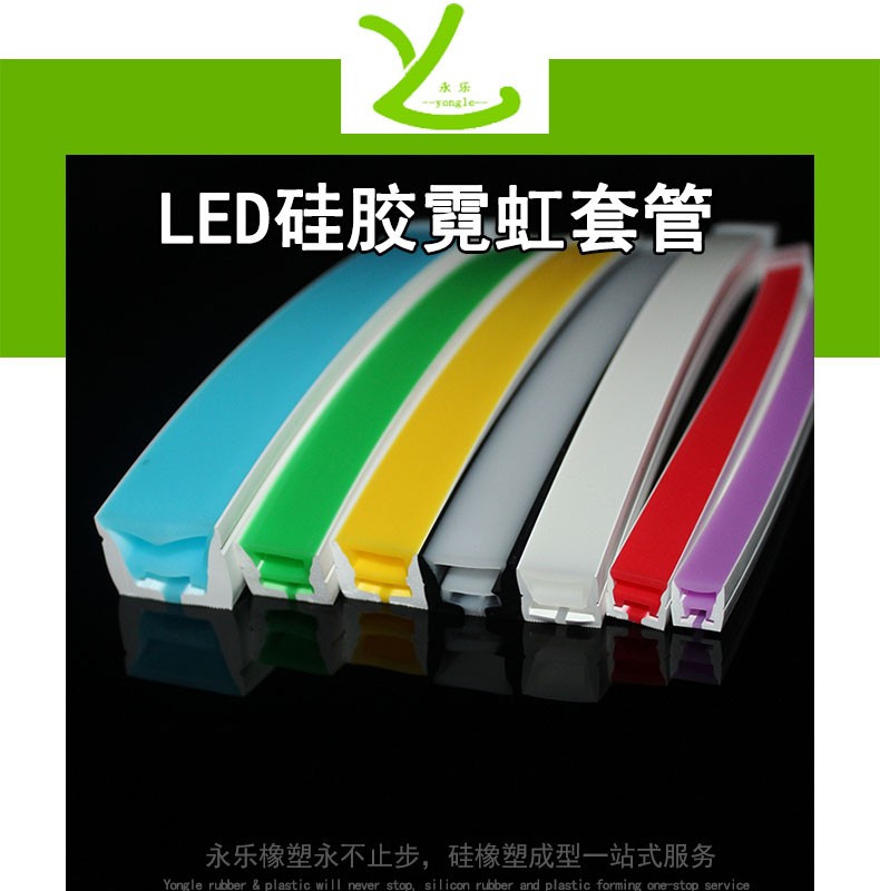 LED硅胶霓虹套管